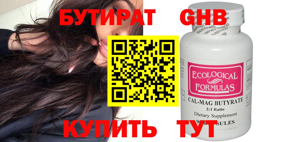 БУТИРАТ вода  Вход с VPN  Рассказово 