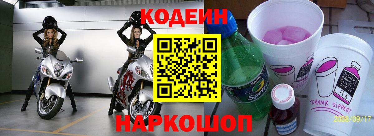 Кодеин Purple Drank Рассказово