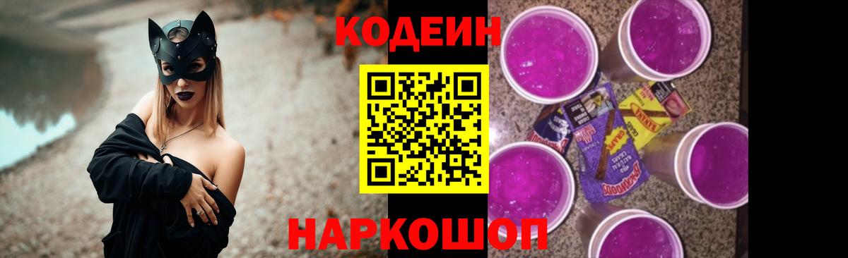 Кодеин напиток Lean (лин)  Вход с VPN  где купить   Кодеиновый сироп Lean напиток Lean (лин)  Рассказово 