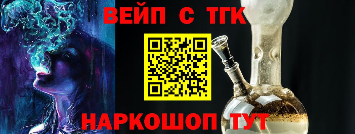 Дистиллят ТГК вейп с тгк  Дистиллят ТГК жижа  Рассказово  Вход с VPN 